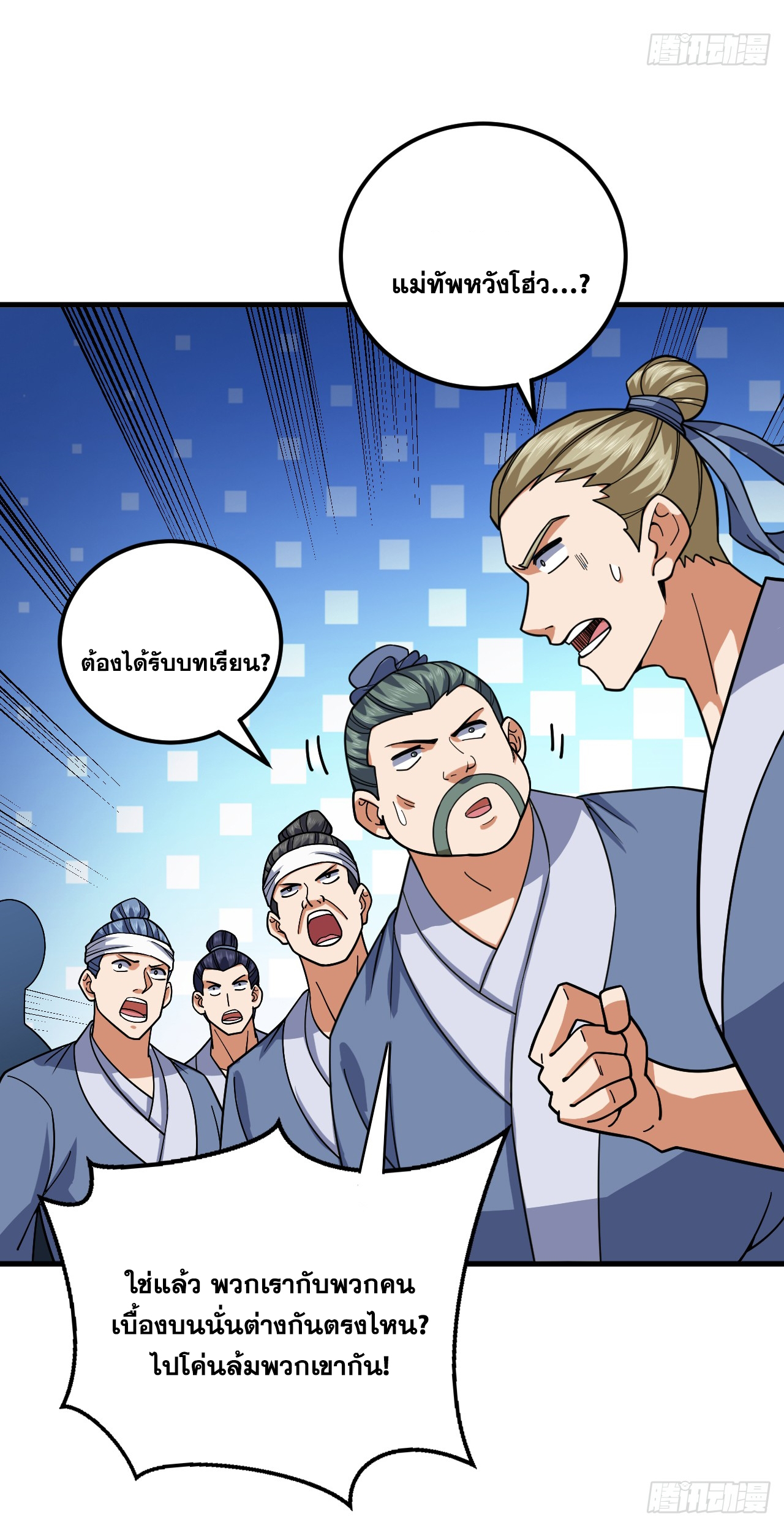 ข้าอยู่อย่างสันโดษมากว่า 100,000 ปี (ทันจีน) ตอนที่ 91 หน้า 15