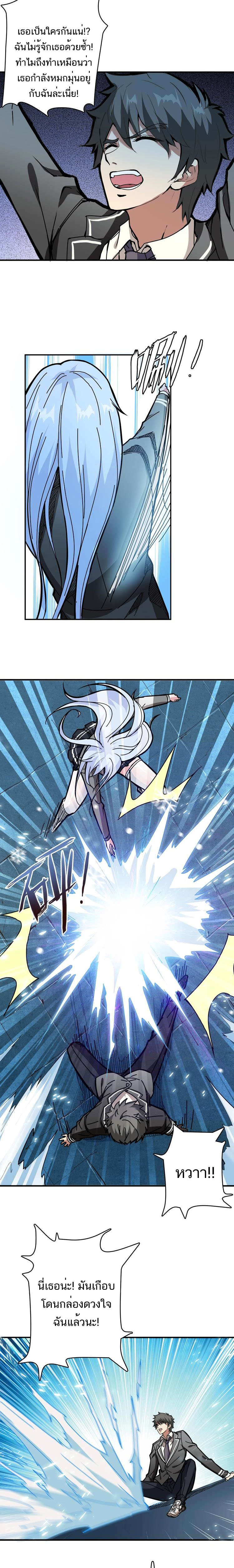 The God Devourer ตอนที่ 21 หน้า 2