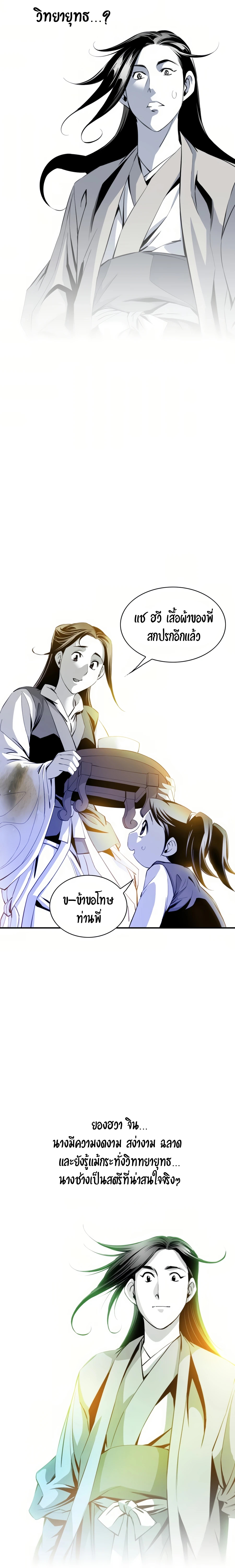 เส้นทางสู่สวรรค์ ตอนที่ 39 หน้า 24