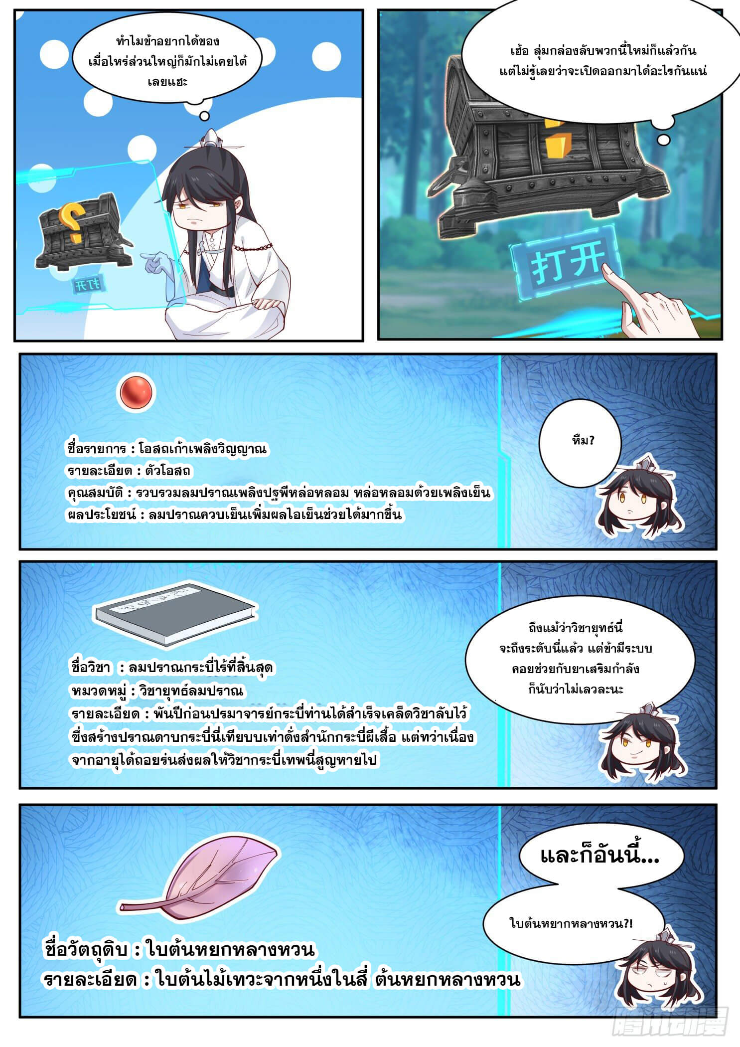 ปฐมบุรุษแห่งยุค (ทันจีน) ตอนที่ 38 หน้า 11