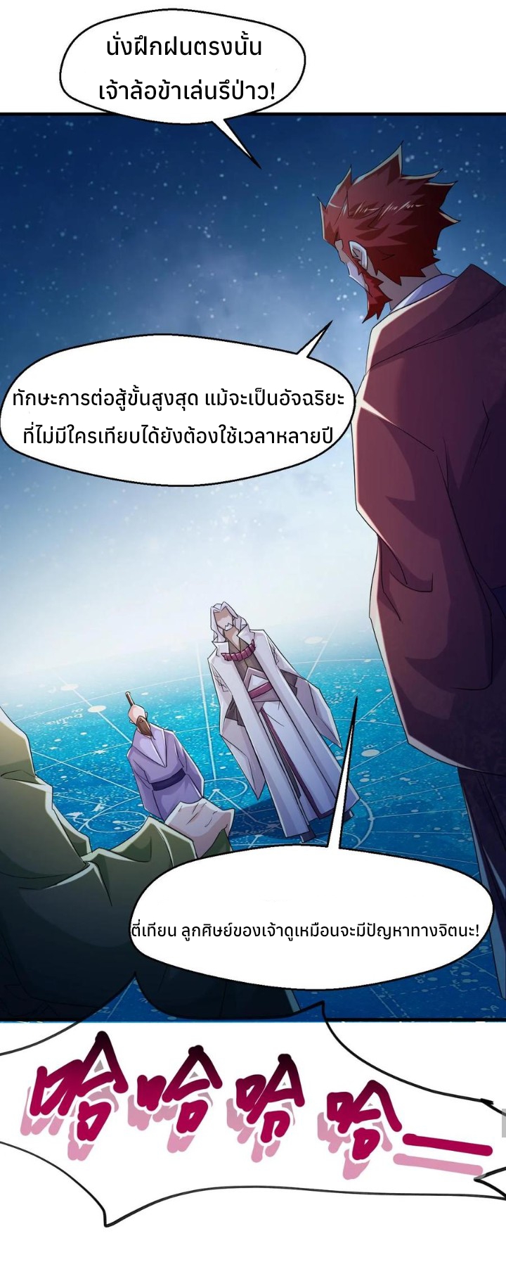 i can infinite epiphany ระบบศักดิ์สิทธิ์ ข้าสามารถตรัสรู้ได้ไม่มีที่สิ้นสุด ตอนที่ 8 หน้า 11