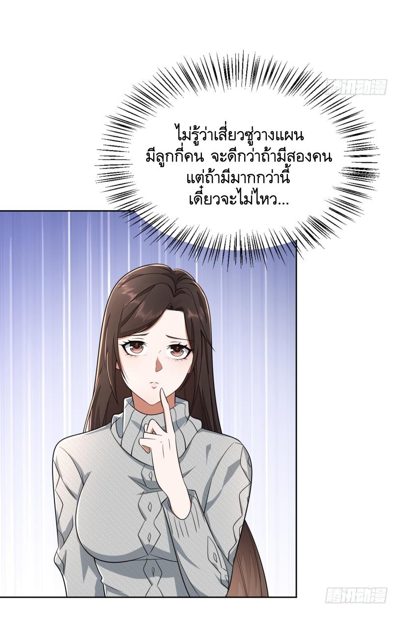 THE FIRST ORDER ตอนที่ 183 หน้า 19