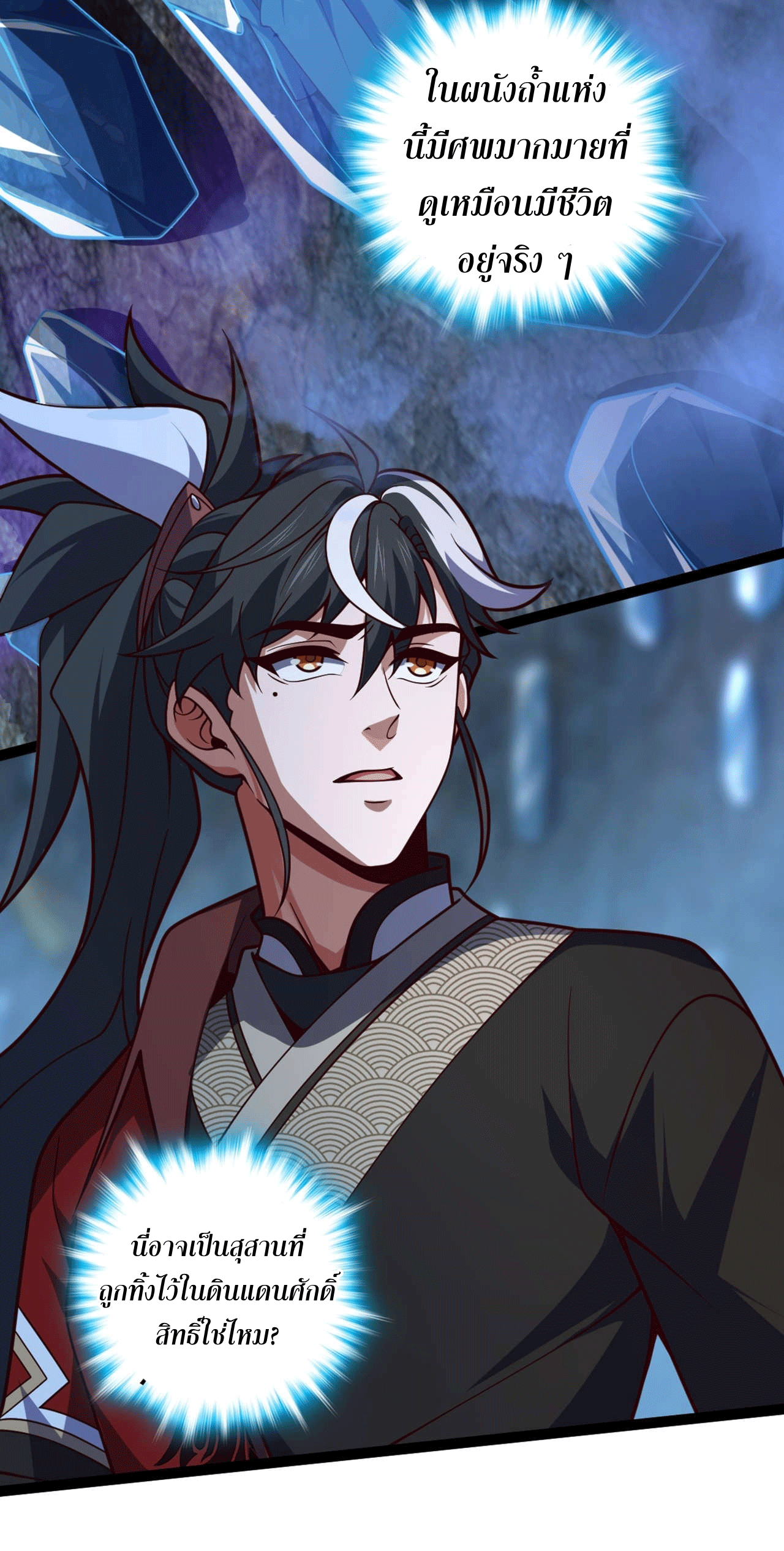 I am the Dragon Emperor ตอนที่ 14 หน้า 28