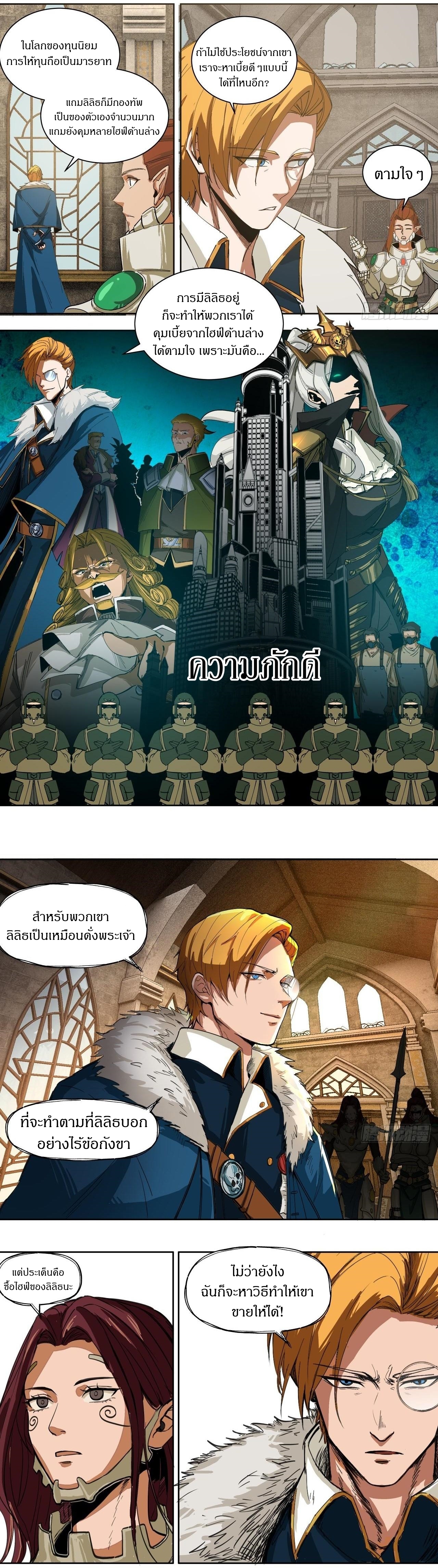 สงครามเทอร์ร่า ตอนที่ 19 หน้า 13