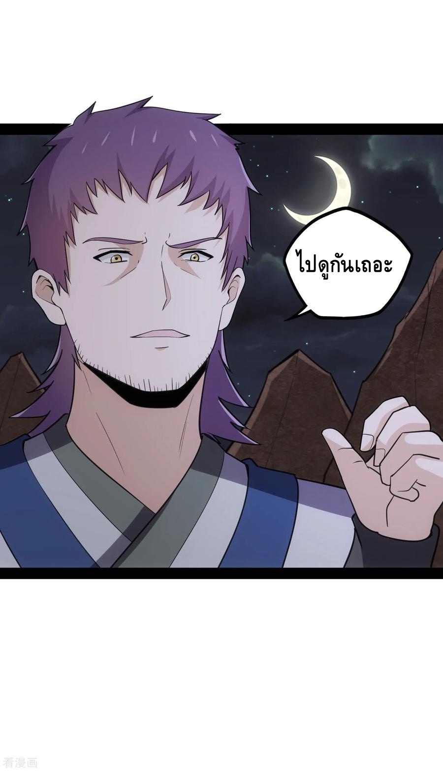เหยียบย่ำแม่น้ำอมตะ ตอนที่ 70 หน้า 35