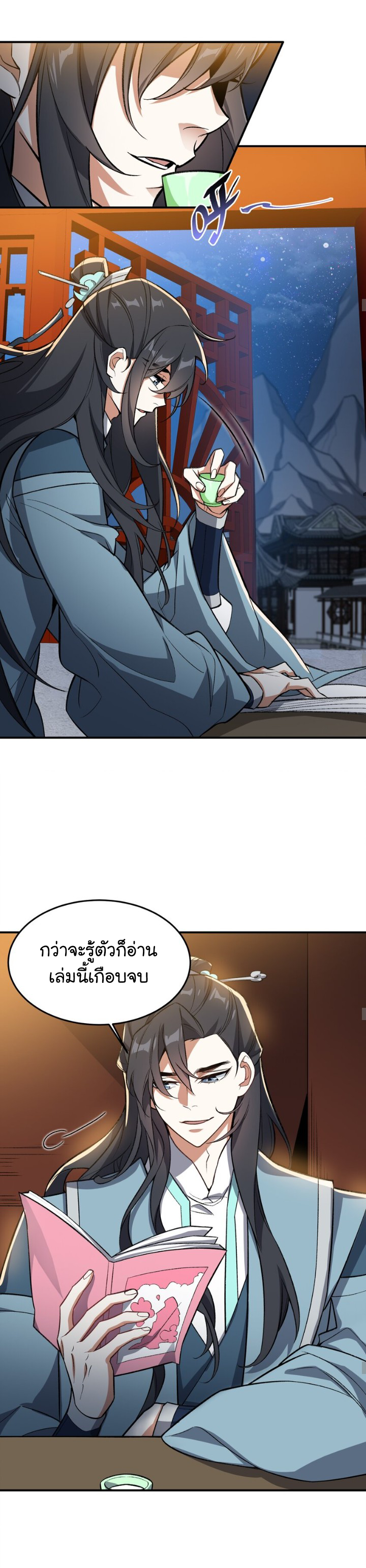 (โลกแห่งการบ่มเพาะพลังอมตะ) ตอนที่ 18 หน้า 18