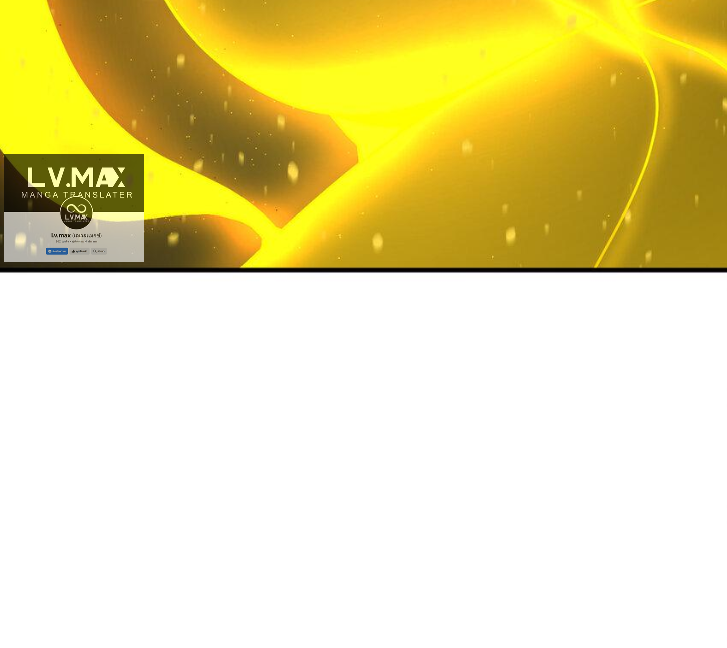 เมื่อข้าลงจากเขาแล้ว ข้าจะไร้ผู้ต่อกร !? (ฝึกเสร็จ Lv.Max) ตอนที่ 12 หน้า 29