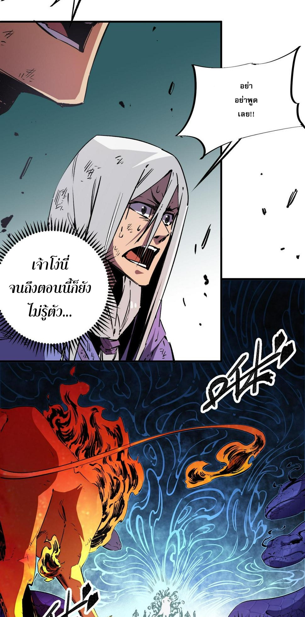 ฉันคือผู้เล่นไร้อาชีพที่สังหารเหล่าเทพ ตอนที่ 25 หน้า 6