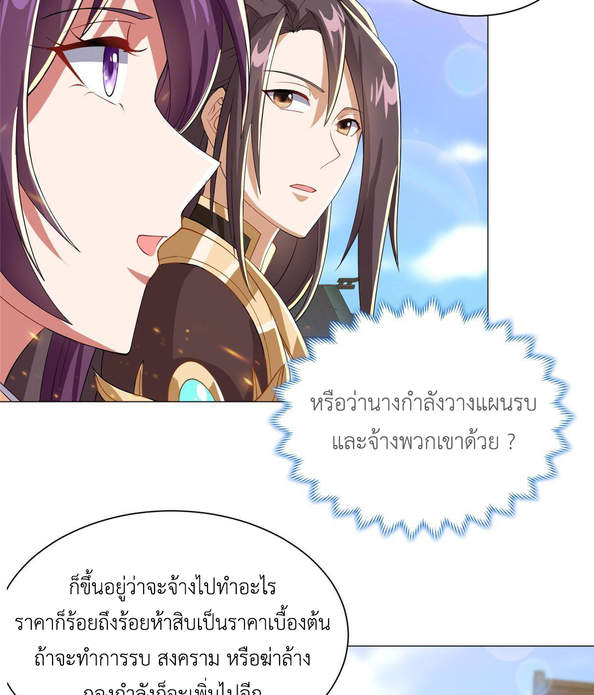 (ชนจีน) Dragon Master (จูหมิง นักรบเซียนมังกร) ตอนที่ 135 หน้า 41