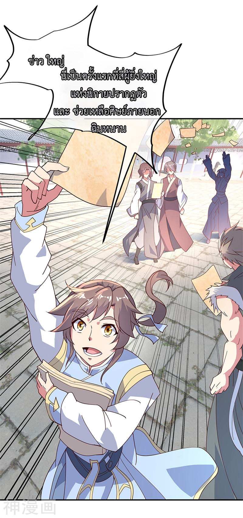 peerless battle spirit ตอนที่ 128 หน้า 22