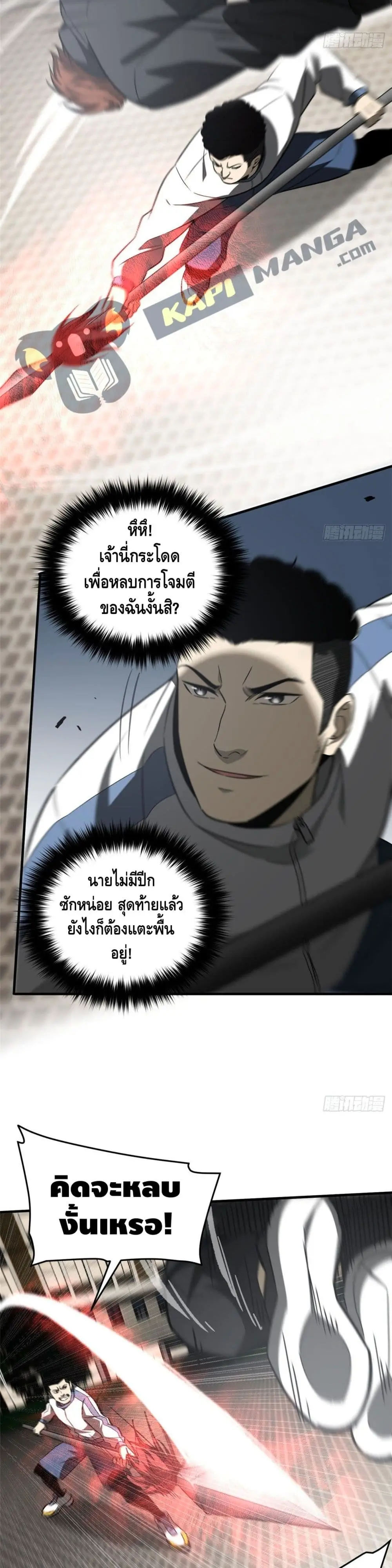 [ชนจีน] ระบบจอมยุทธ์สุดโกงแห่งโลกคู่ขนาน - Global Martial Arts ตอนที่ 91 หน้า 22