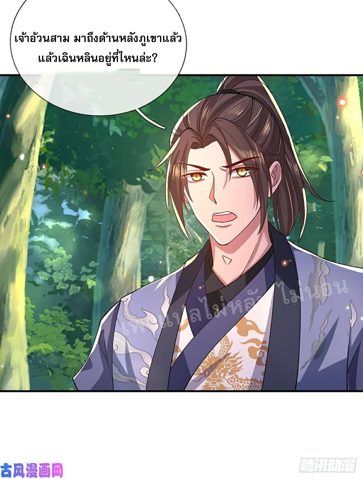 ราชันย์เทพยุทธ์มังกรผงาดฟ้า ตอนที่ 47 หน้า 24