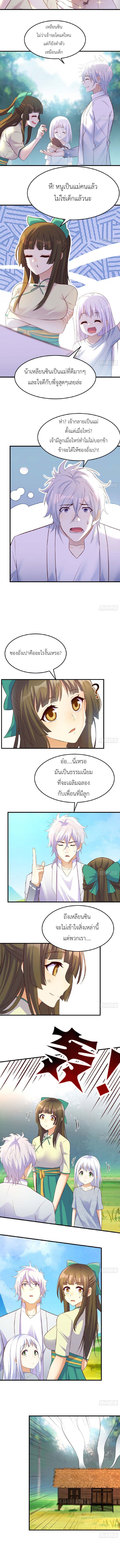 หนี้รักมากมายก่อนที่ข้าจะเป็นเซียน ตอนที่ 48 หน้า 6