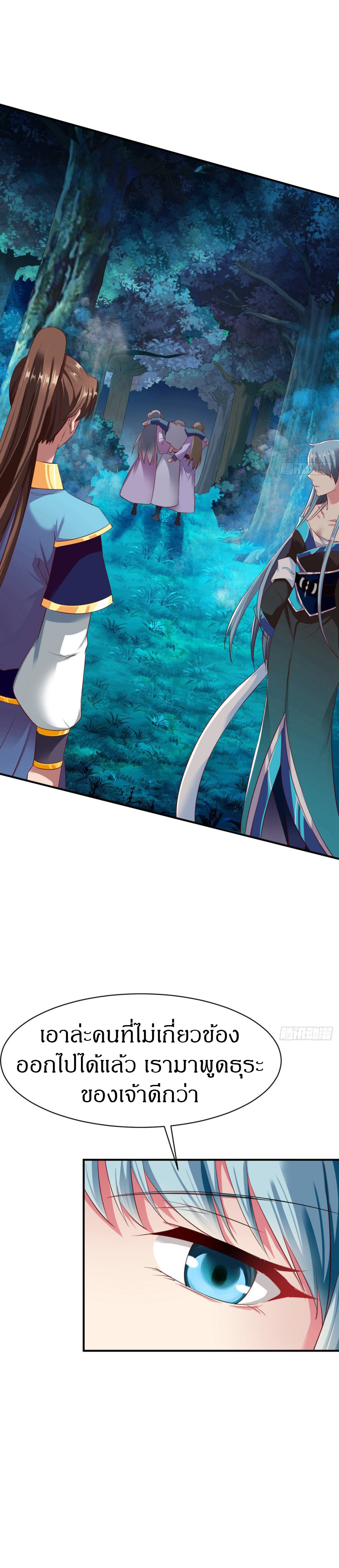The Legendary Tripod สงครามเทพโอสถ ตอนที่ 49 หน้า 4