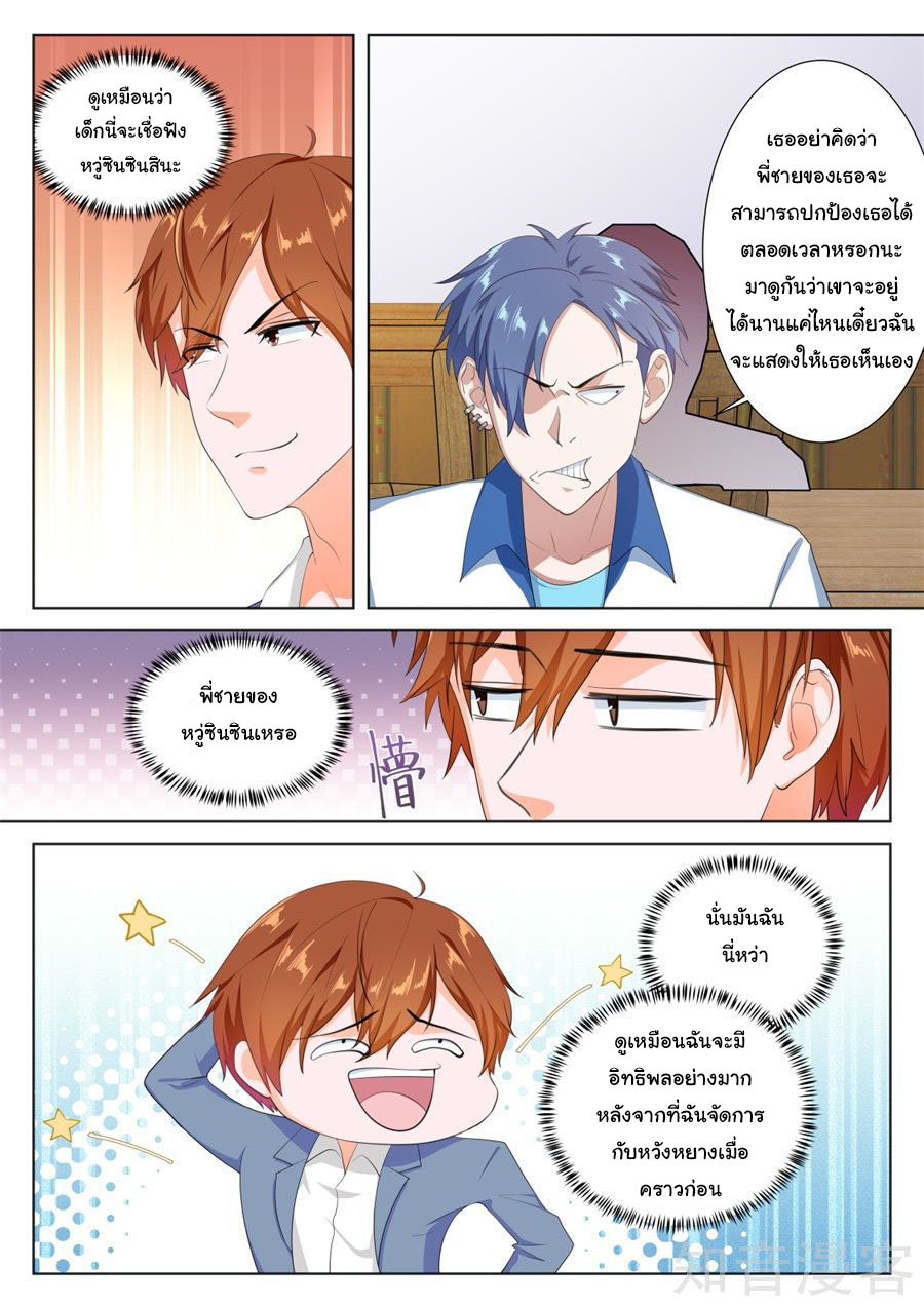 เจียงไป๋กับระบบนครหลวง ตอนที่ 174 หน้า 2