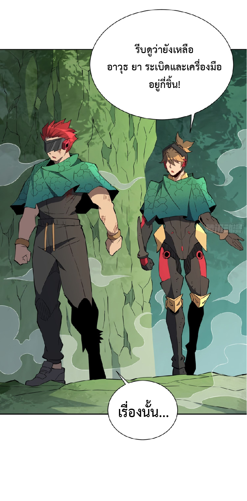 The People On Earth Are Too Ferocious ตอนที่ 184 หน้า 4