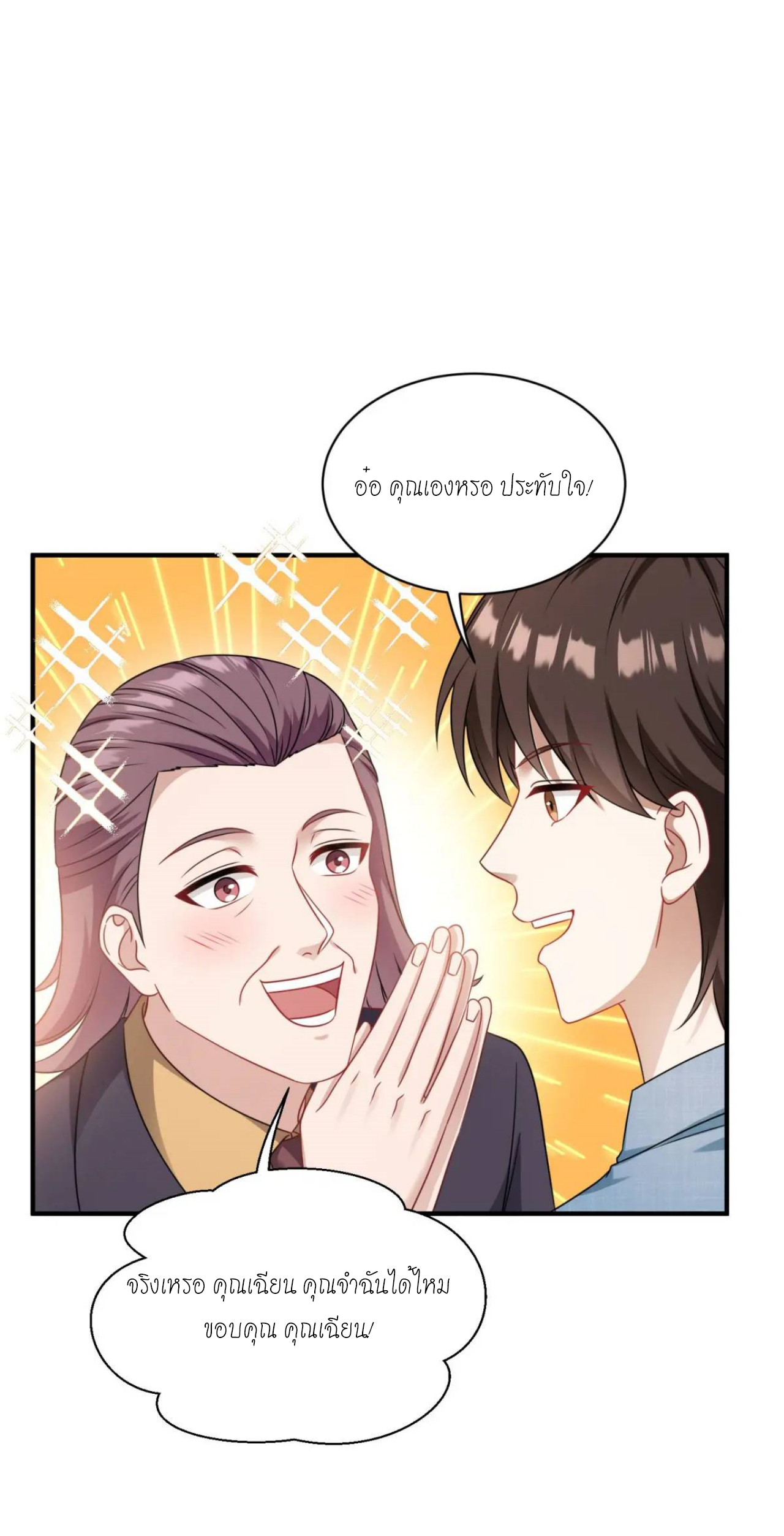 ผมไปเกาะสาวสวยกิน, แต่ตอนนี้ฉันเป็นคนร่ำรวยแล้ว~ ตอนที่ 32 หน้า 41