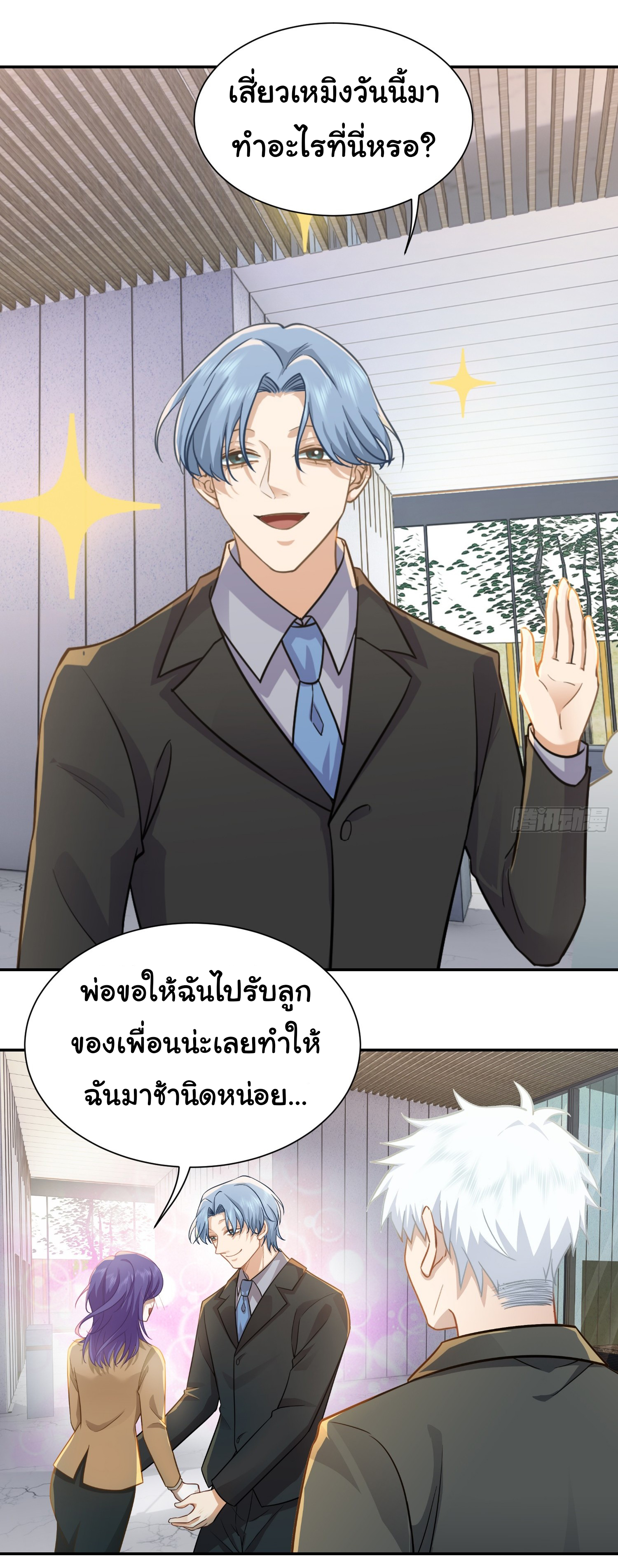 คำสั่งราชามังกร! ตอนที่ 27 หน้า 16