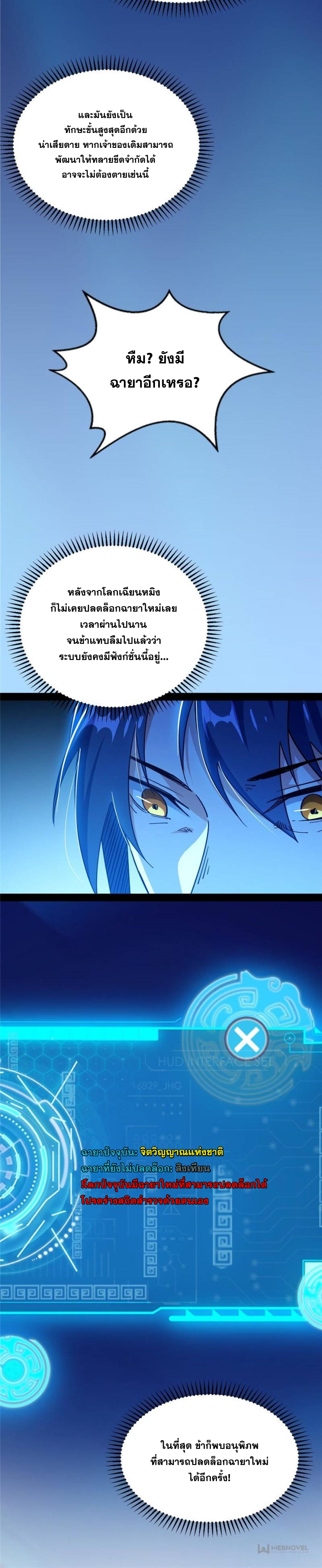 I'm an Evil God ข้าคือจักรพรรดิปีศาจ ตอนที่ 323 หน้า 26