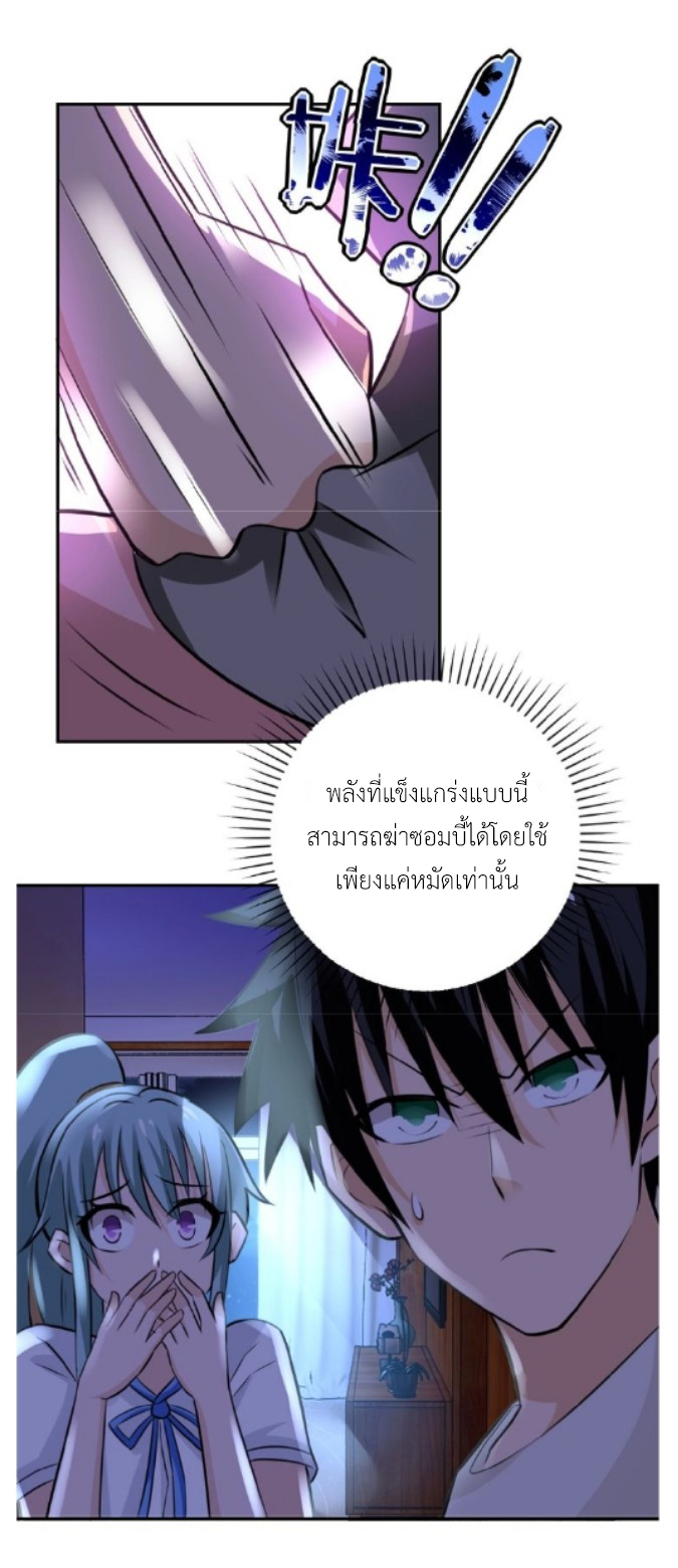 Apocalyptic Super System ตอนที่ 14 หน้า 28