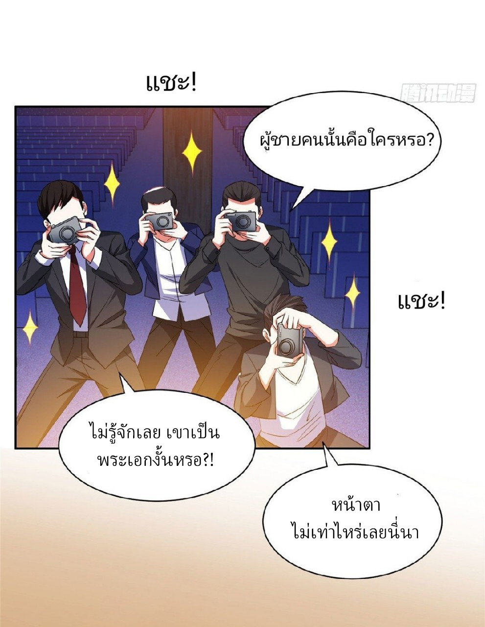 การเกิดใหม่ของพระเจ้ากับระบบผลาญเงินสุดกาว ตอนที่ 18 หน้า 5