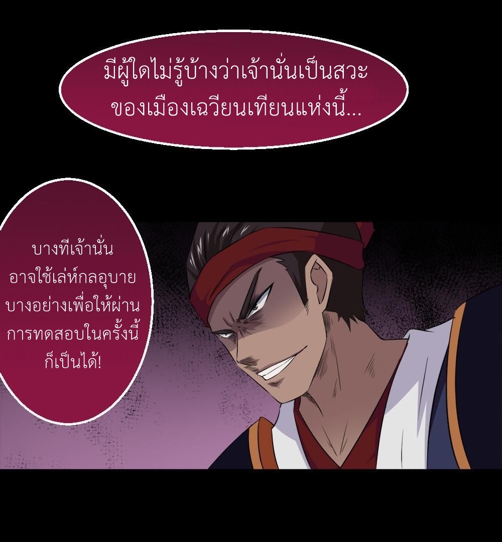 มหาจอมปราชญ์ ปราณเทวะ ตอนที่ 31 หน้า 13