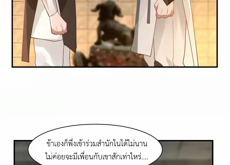 Chaos Alchemist (วิบัติการณ์เทพเซียนโอสถ) ตอนที่ 174 หน้า 32