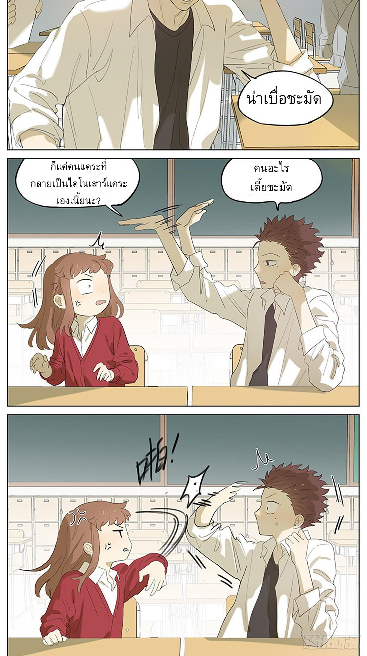 Secret love แอบรัก ตอนที่ 35 หน้า 4