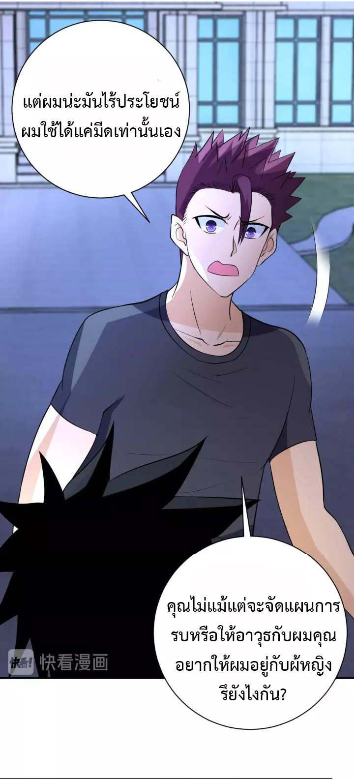 Apocalyptic Super System ตอนที่ 54 หน้า 18