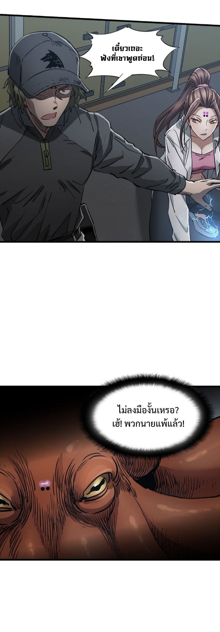 หัตถ์ของพระเจ้า ตอนที่ 24 หน้า 25