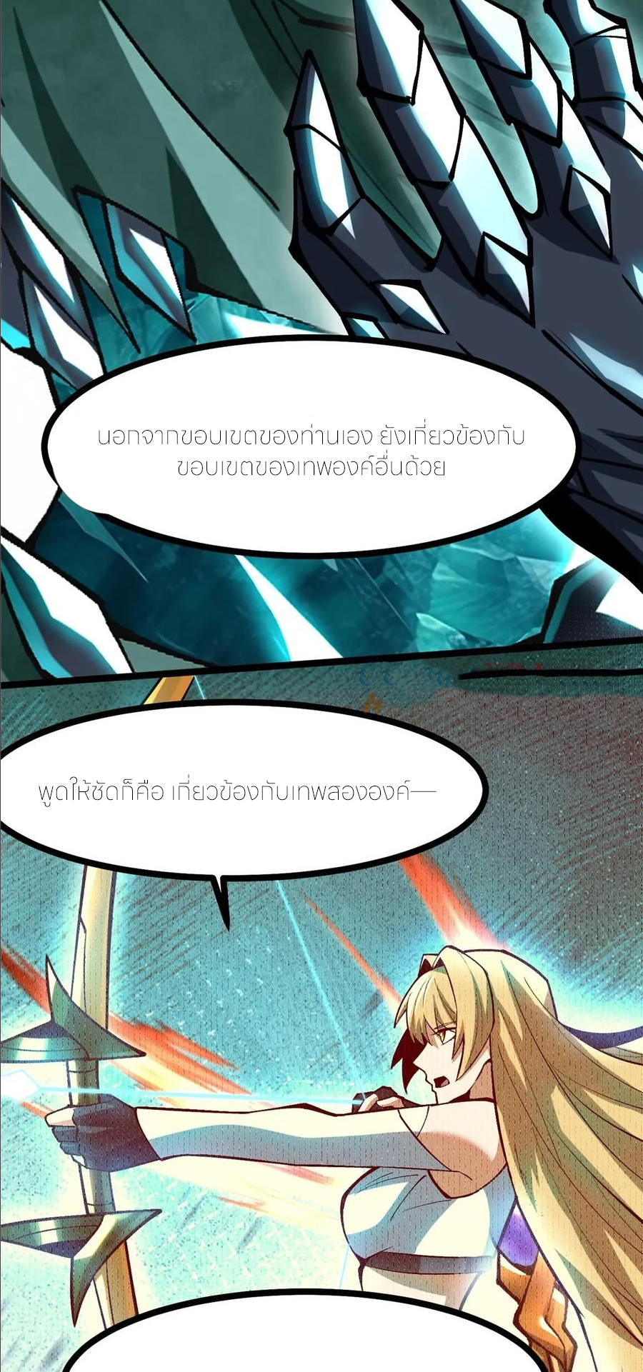 ไม่อยากเรียนทักษะ แห่งคำสาปเลย! ตอนที่ 108 หน้า 27