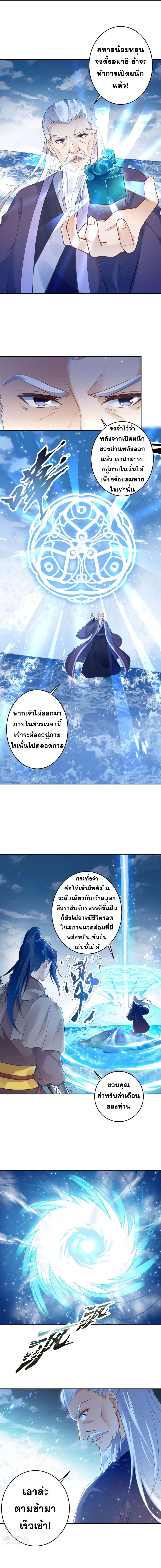 Against the Gods - อสูรพลิกฟ้า ตอนที่ 390 หน้า 7