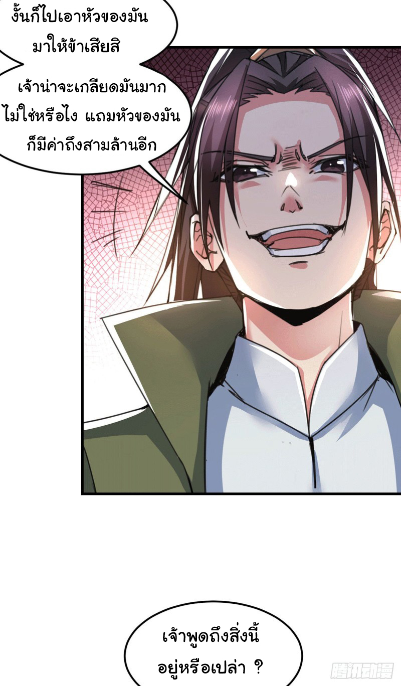 เซียนร้อยรักเขยนี้ขอบ่มเซียนให้พ่อตา-Immortal Husband on The Earth ตอนที่ 33 หน้า 28