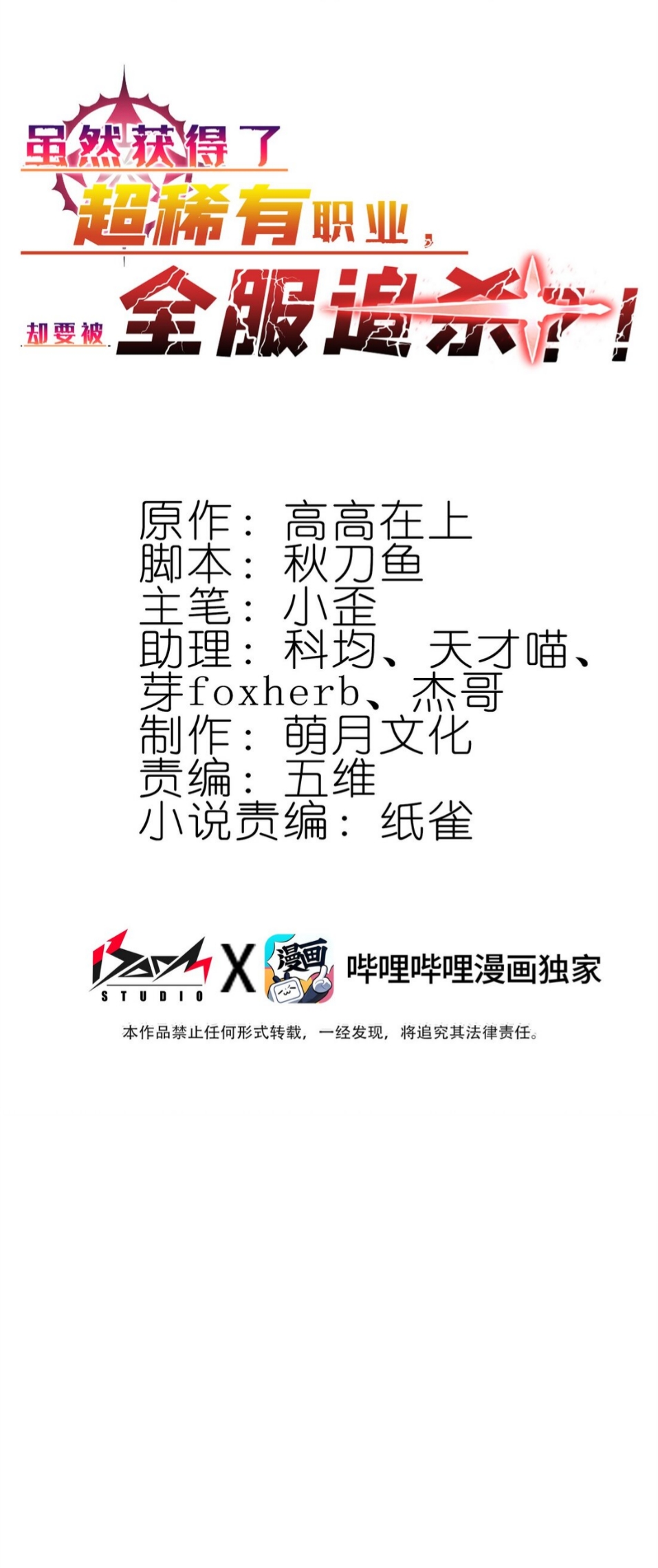 แม้ว่าฉันจะได้รับอาชีพที่แรร์ แต่ทำไมฉันกลับถูกทั้งเซิร์ฟเวอร์เกลียด? ตอนที่ 13 หน้า 2