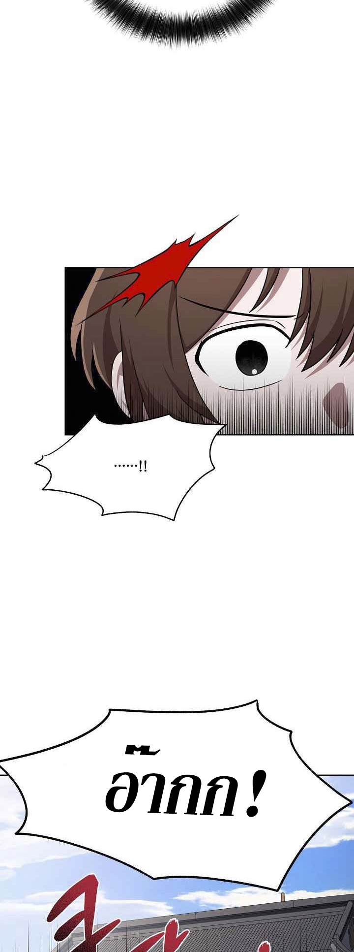 0.3 ราชามังกรเพลิง (จบซีซัน 1) ตอนที่ 24 หน้า 11