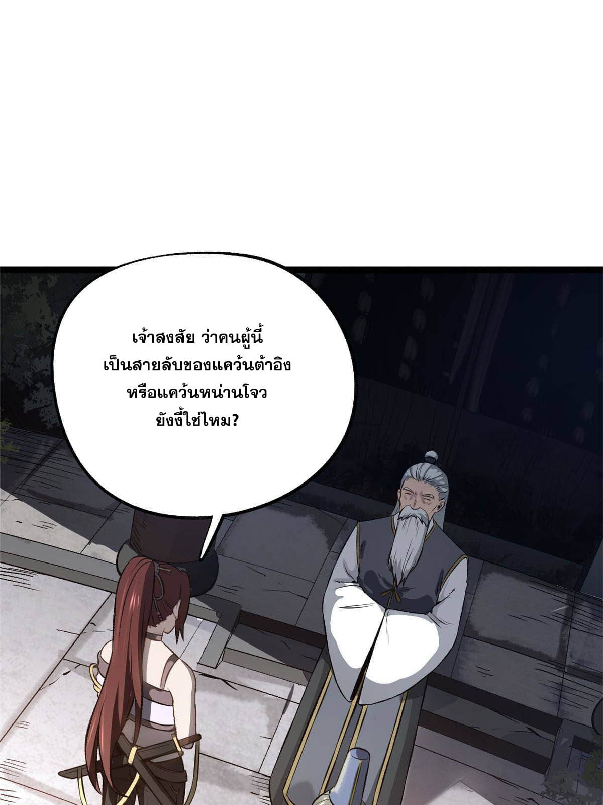 สายลับคนแรกในประวัติศาสตร์ ตอนที่ 12 หน้า 18