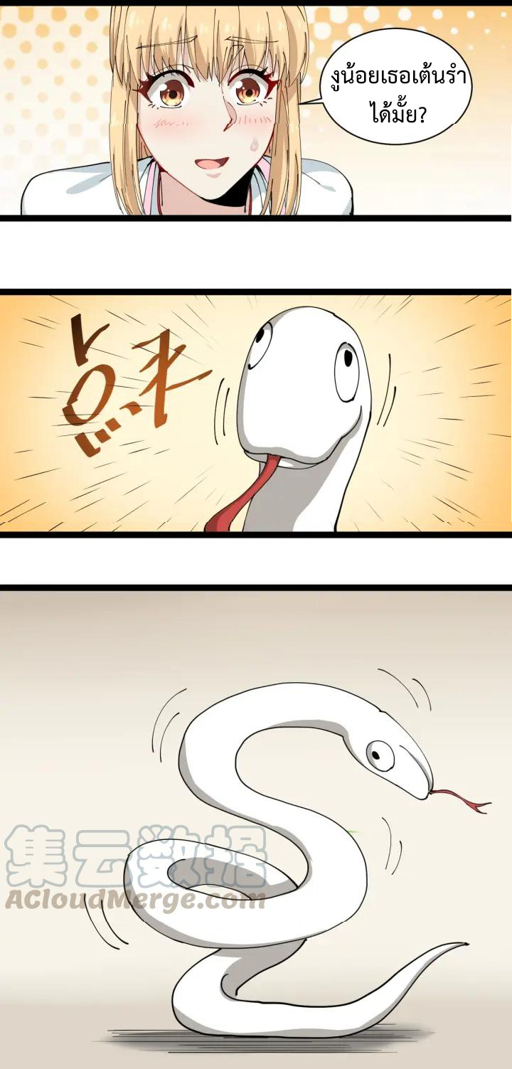 หมอเกรียนเซียนพิษ ตอนที่ 23 หน้า 13