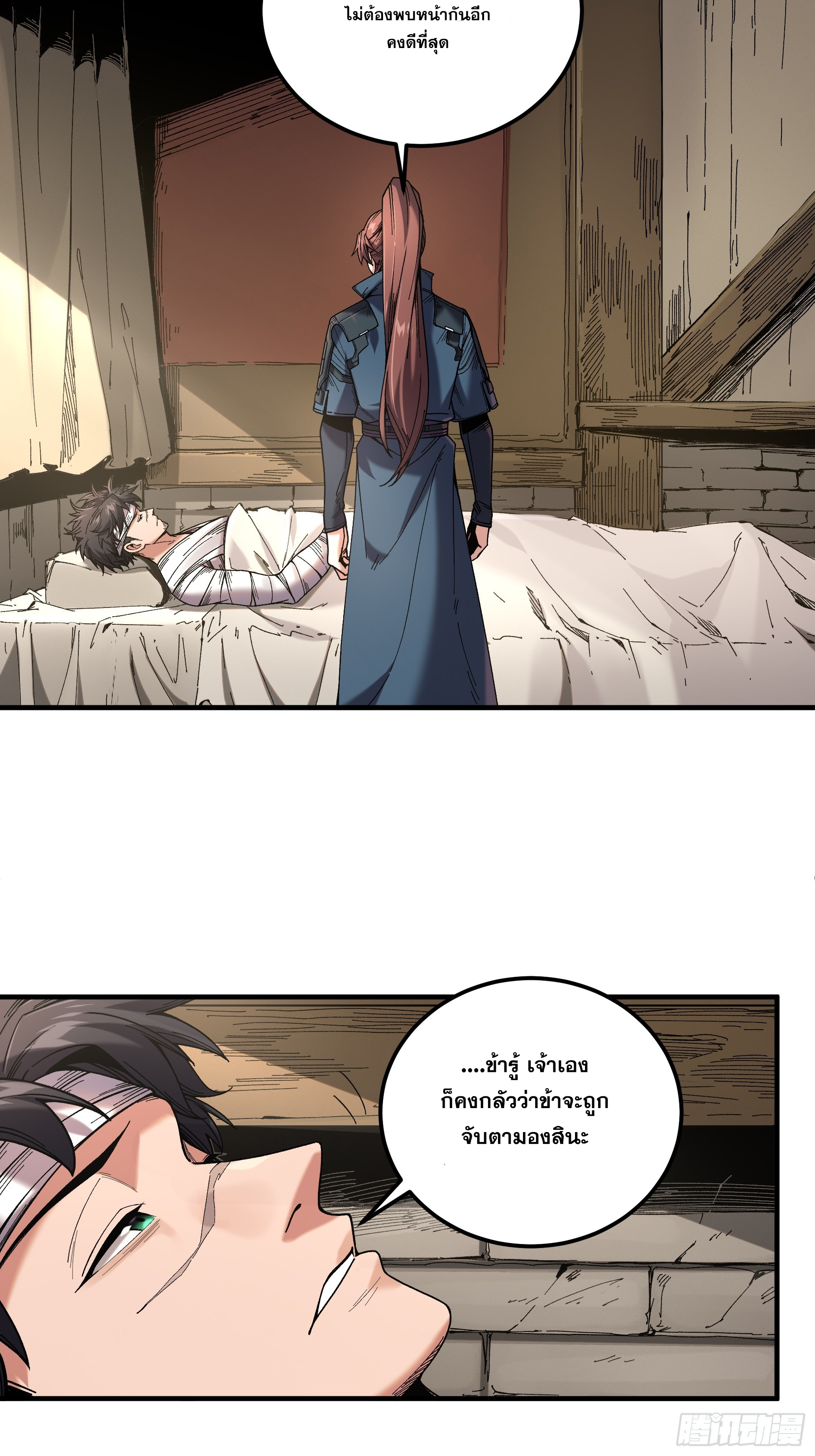 หาญท้าชะตาฟ้า ปริศนายุทธจักร ตอนที่ 46 หน้า 13