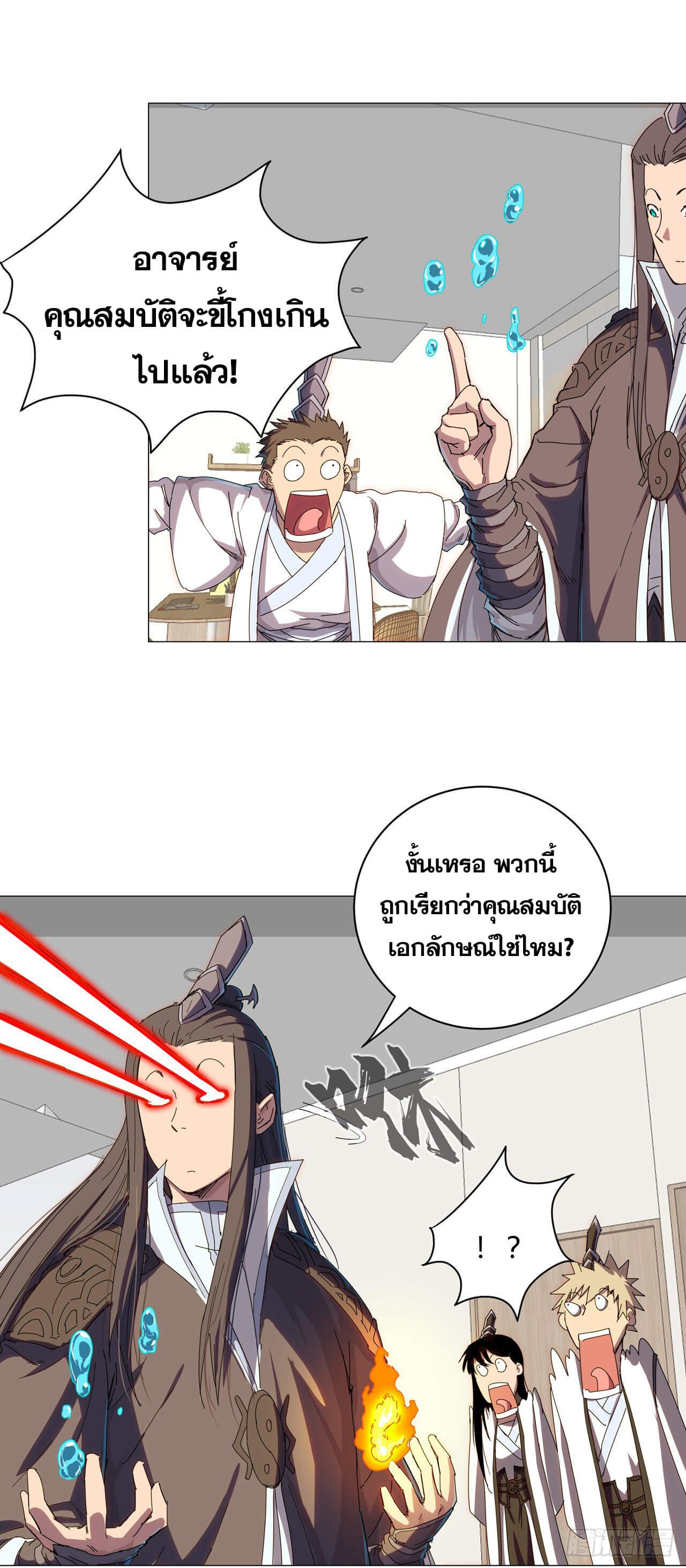 Cultivator vs Superhero (ทันจีน) ตอนที่ 100 หน้า 3