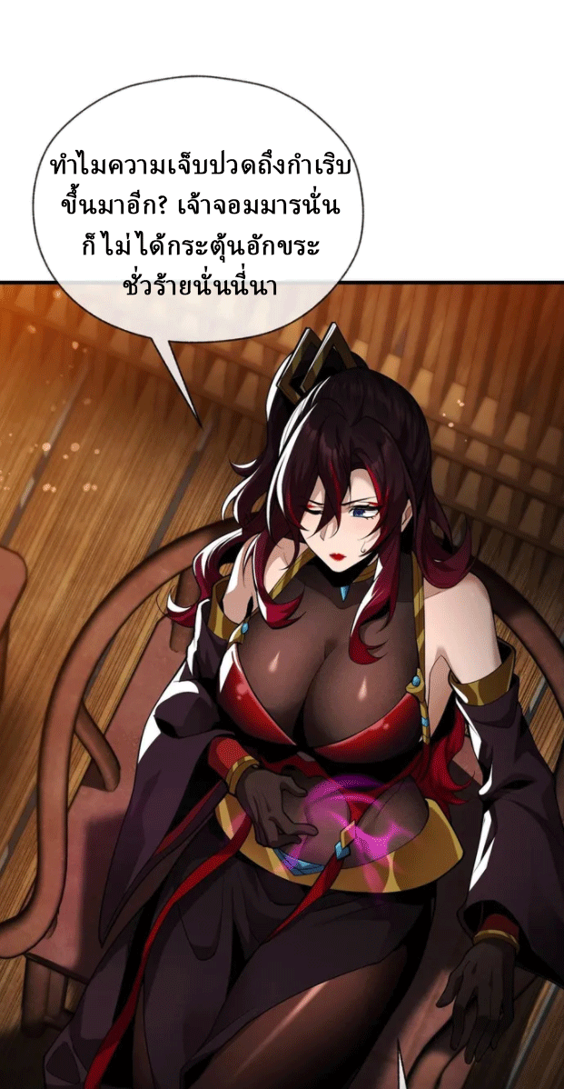 จอมมารสุดแกร่ง ล้างแค้นศิษย์ทรยศ ตอนที่ 20 หน้า 34