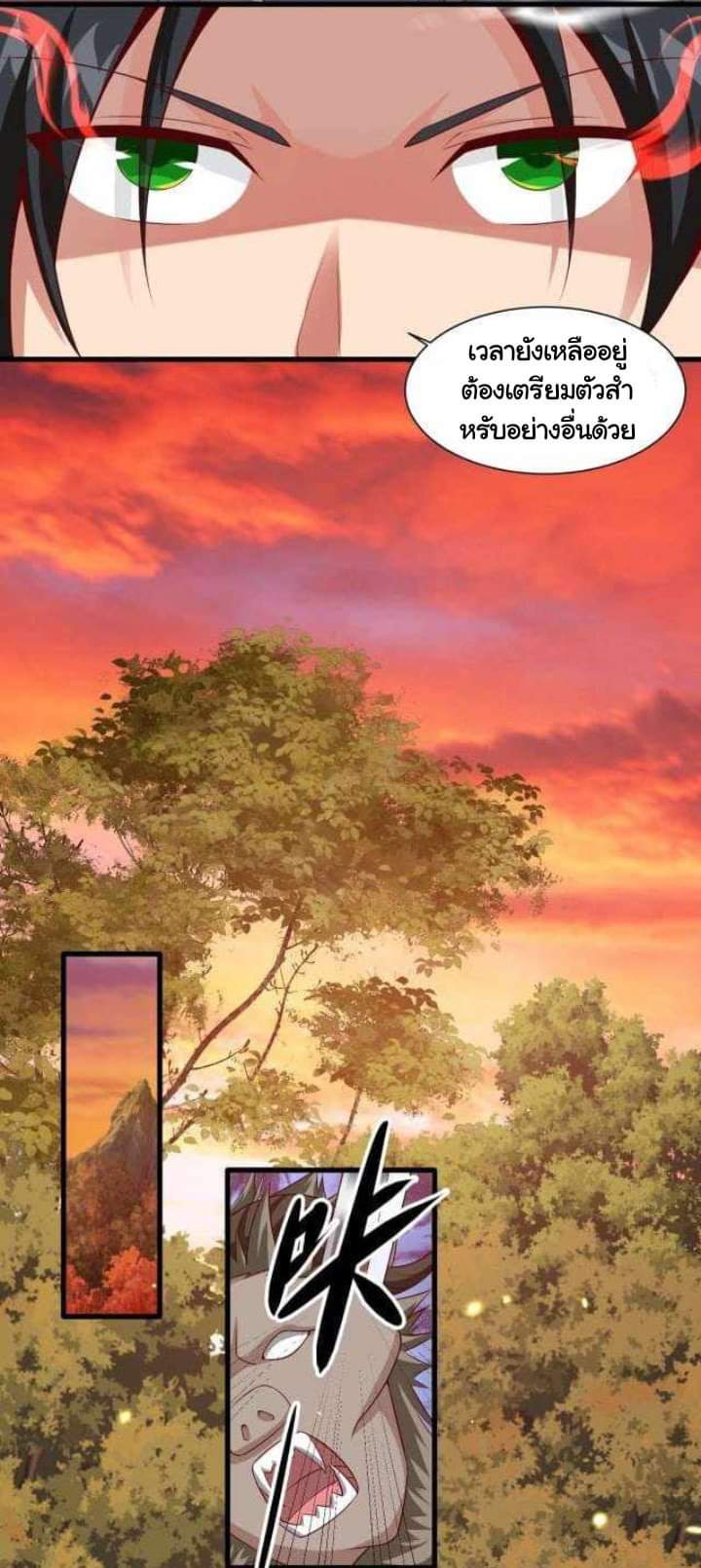 เทพเจ้าจักรพรรดิที่แข็งแกร่งที่สุด ตอนที่ 2 หน้า 7