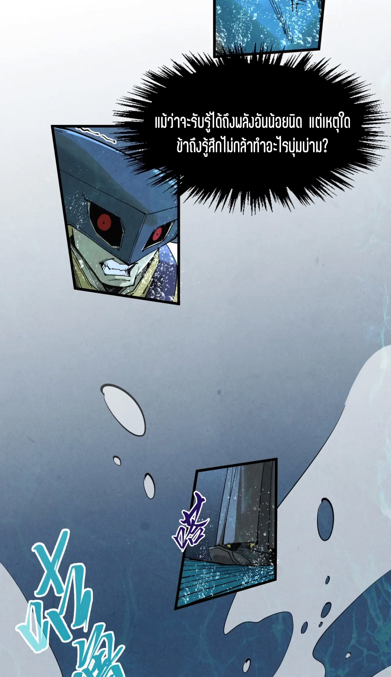 มหาเทพนิรันดร์กาล ตอนที่ 190 หน้า 51