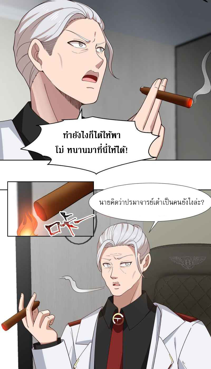 I have dragon in my body ตอนที่ 302 หน้า 12