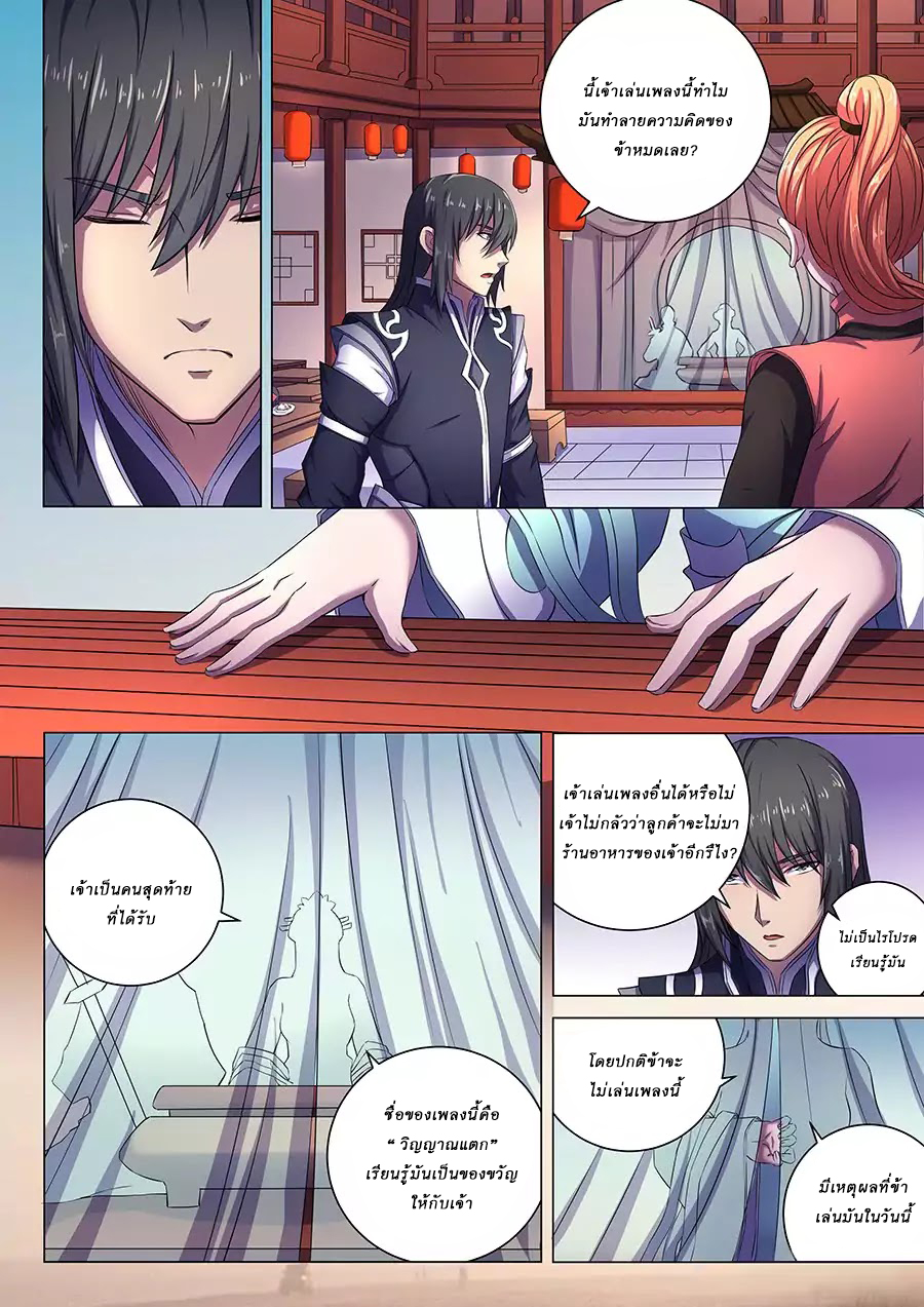 God of Martial Arts ตอนที่ 62 หน้า 14