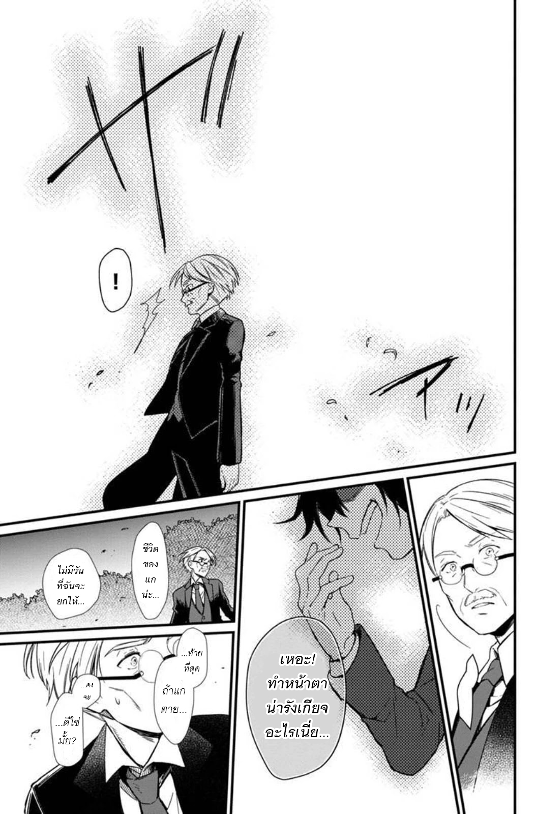 My Death Flags Show No Sign Of Ending ตอนที่ 3 หน้า 13