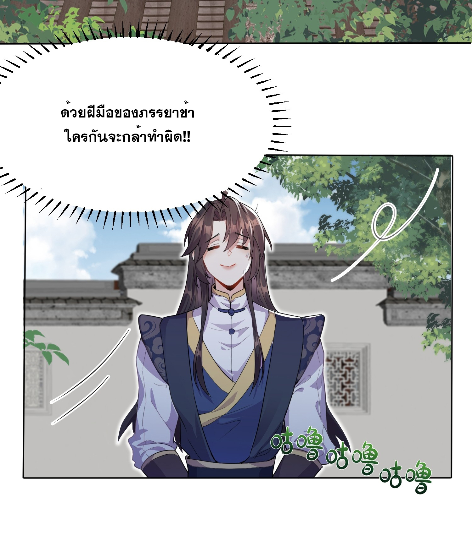 I am invincible ตอนที่ 1 หน้า 32