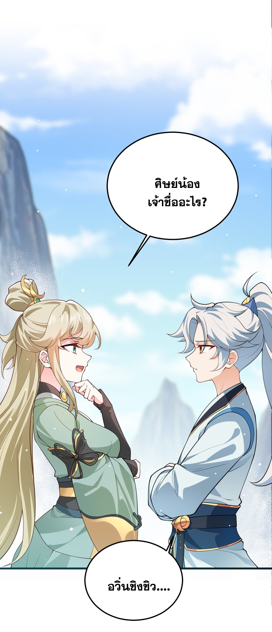 ด้วยโลกแห่งการฝึกตน เหล่าเซียนจึงอยู่ยงคงกระพันในใต้หล้า ตอนที่ 3 หน้า 26