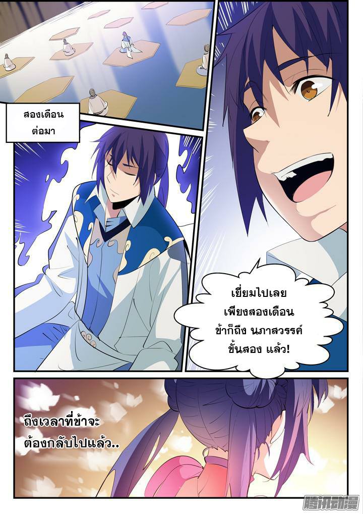 Apotheosis – การยกระดับสู่สถานะของพระเจ้า ตอนที่ 149 หน้า 14