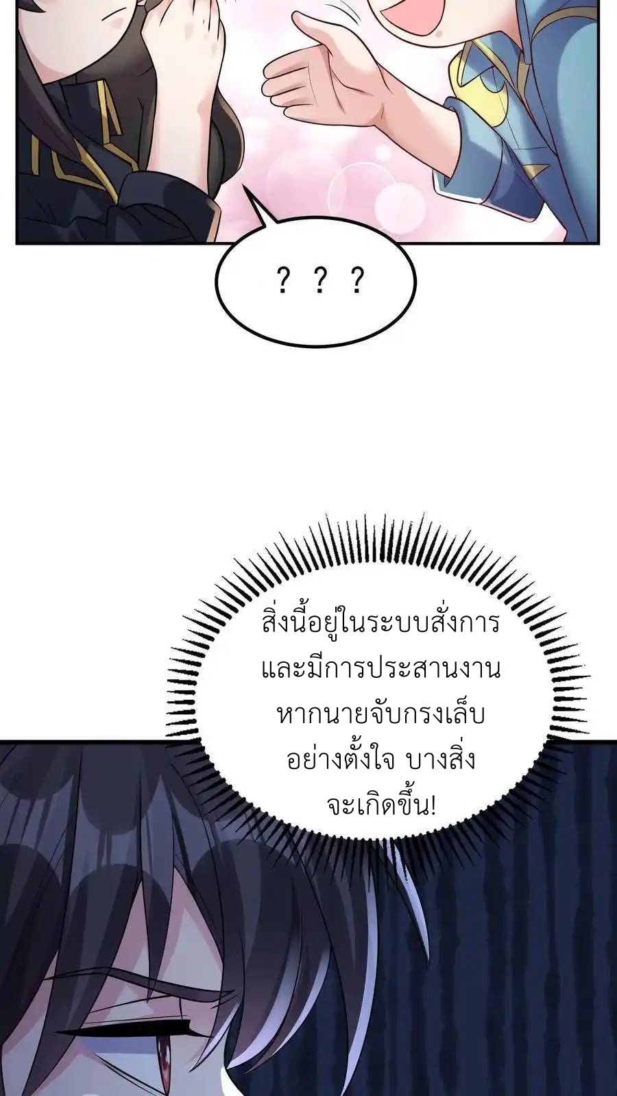 I Accidentally Became Invincible While Studying With My Sister ตอนที่ 137 หน้า 12