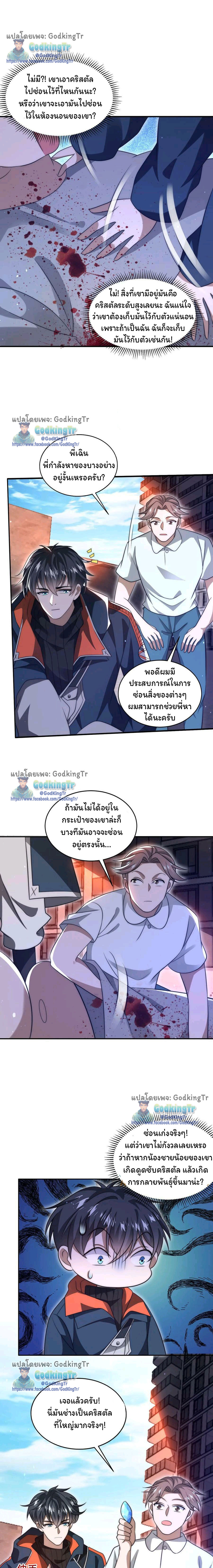 ระบบห้วงมิติกับการกักตุนเนื้อหมู 1 หมื่นตันก่อนวันสิ้นโลก ตอนที่ 75 หน้า 2